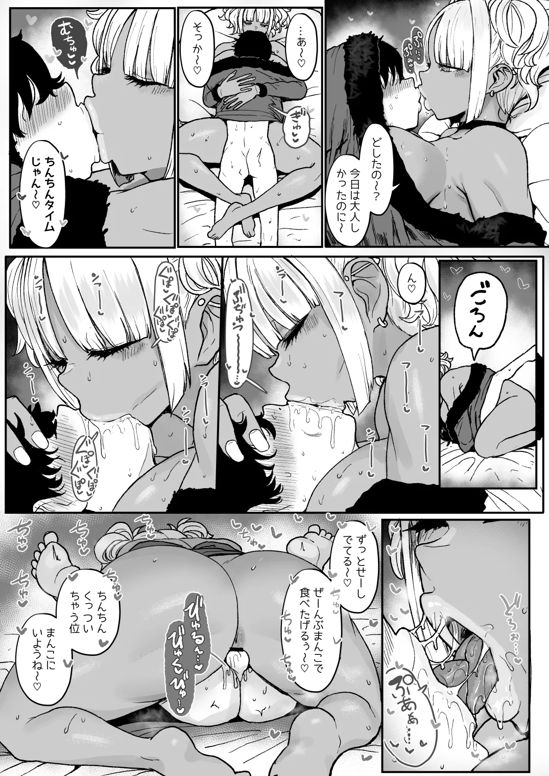 黒ギャルメイド淫魔、ごしゅを喰う。4 - page24