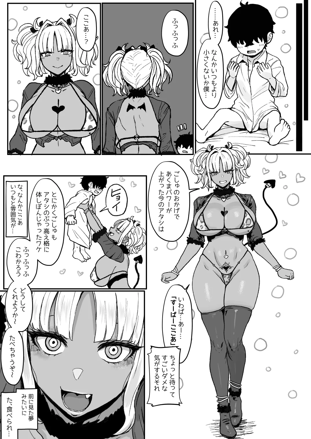 黒ギャルメイド淫魔、ごしゅを喰う。4 - page30