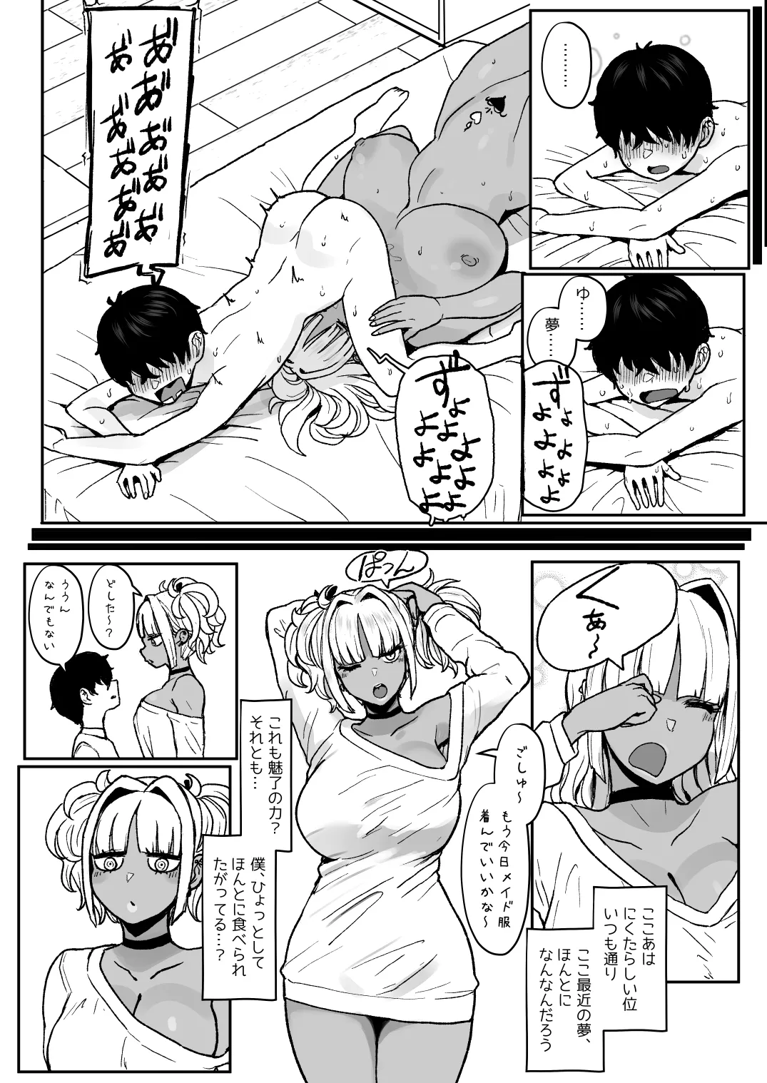 黒ギャルメイド淫魔、ごしゅを喰う。4 - page35
