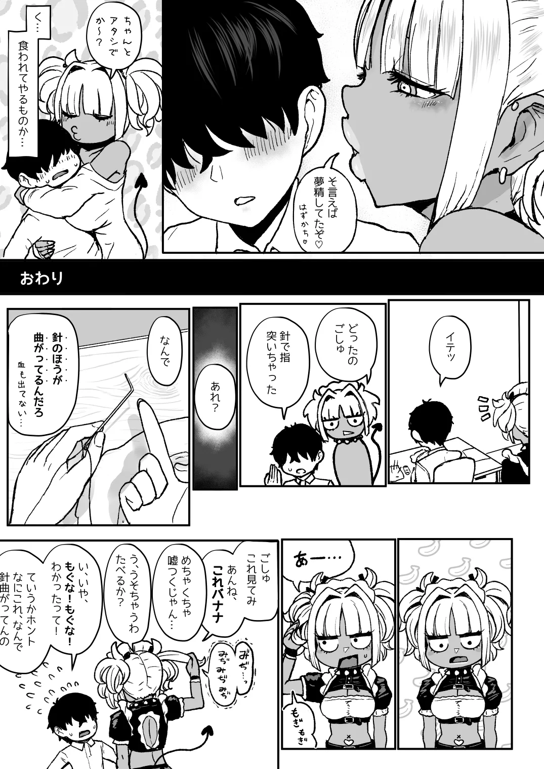 黒ギャルメイド淫魔、ごしゅを喰う。4 - page36