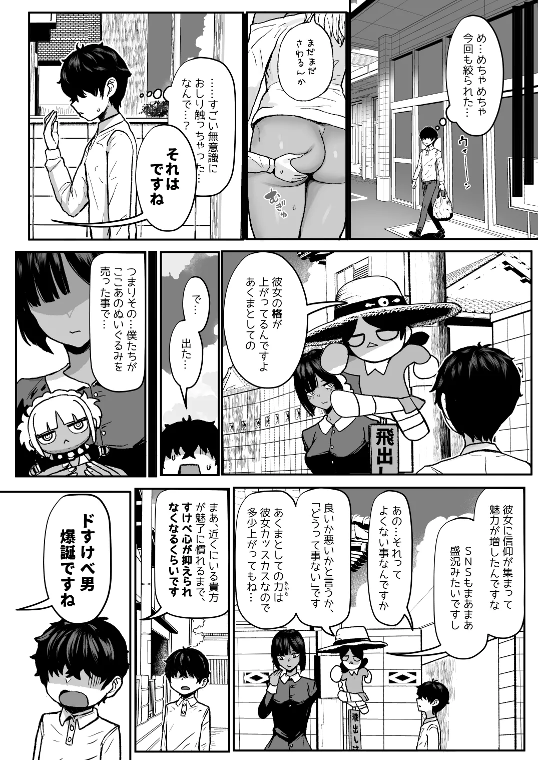 黒ギャルメイド淫魔、ごしゅを喰う。4 - page9