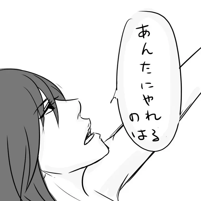 「愛してる」という意味だ。 - page12