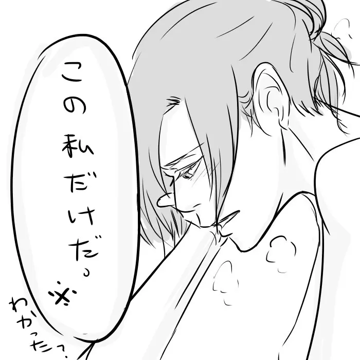 「愛してる」という意味だ。 - page13