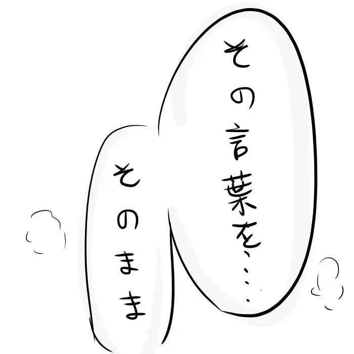 「愛してる」という意味だ。 - page14