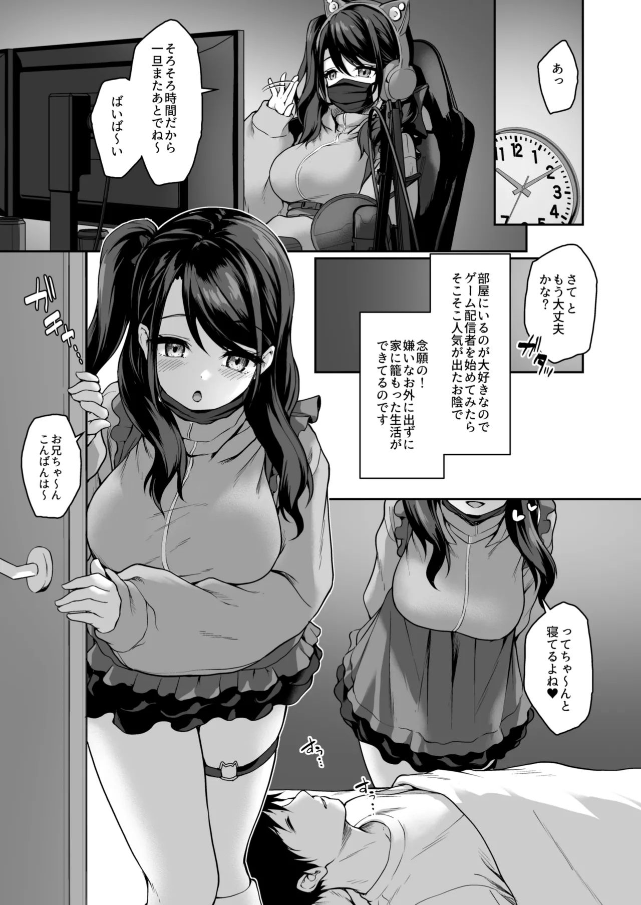 ウチの引きこもりゲーマーがエッチを迫ってくる件 - page2