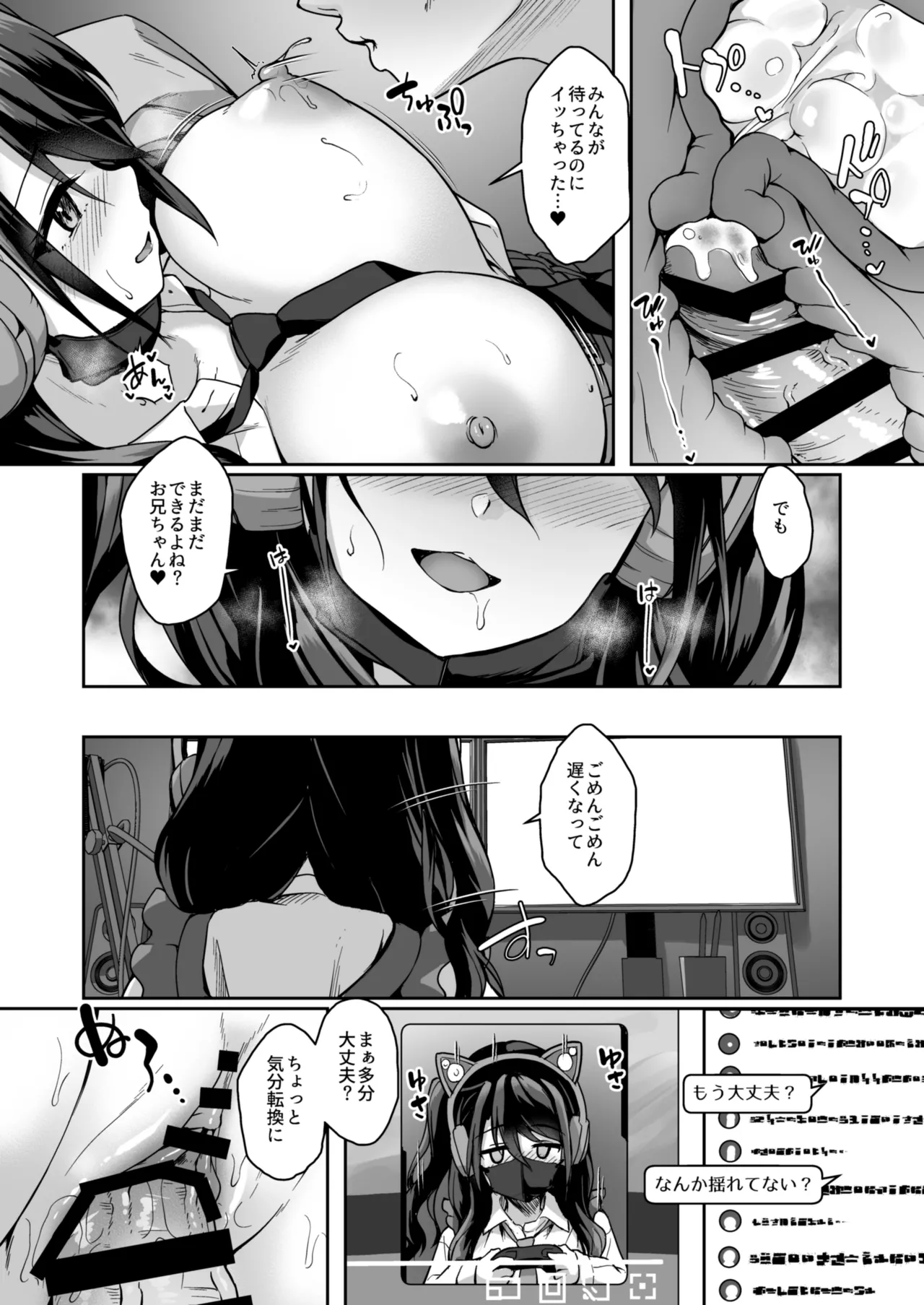 ウチの引きこもりゲーマーがエッチを迫ってくる件 - page33