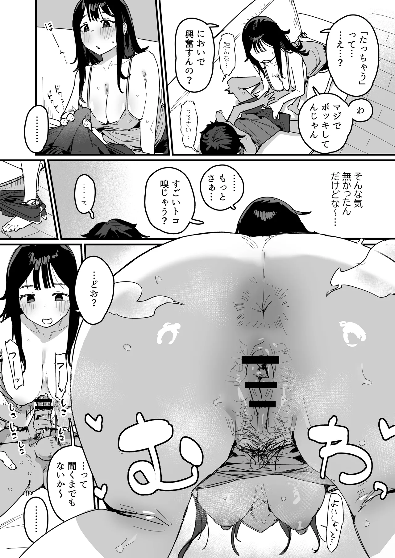 夏休みで実家に帰ってきてる隣の家の大学生 - page2