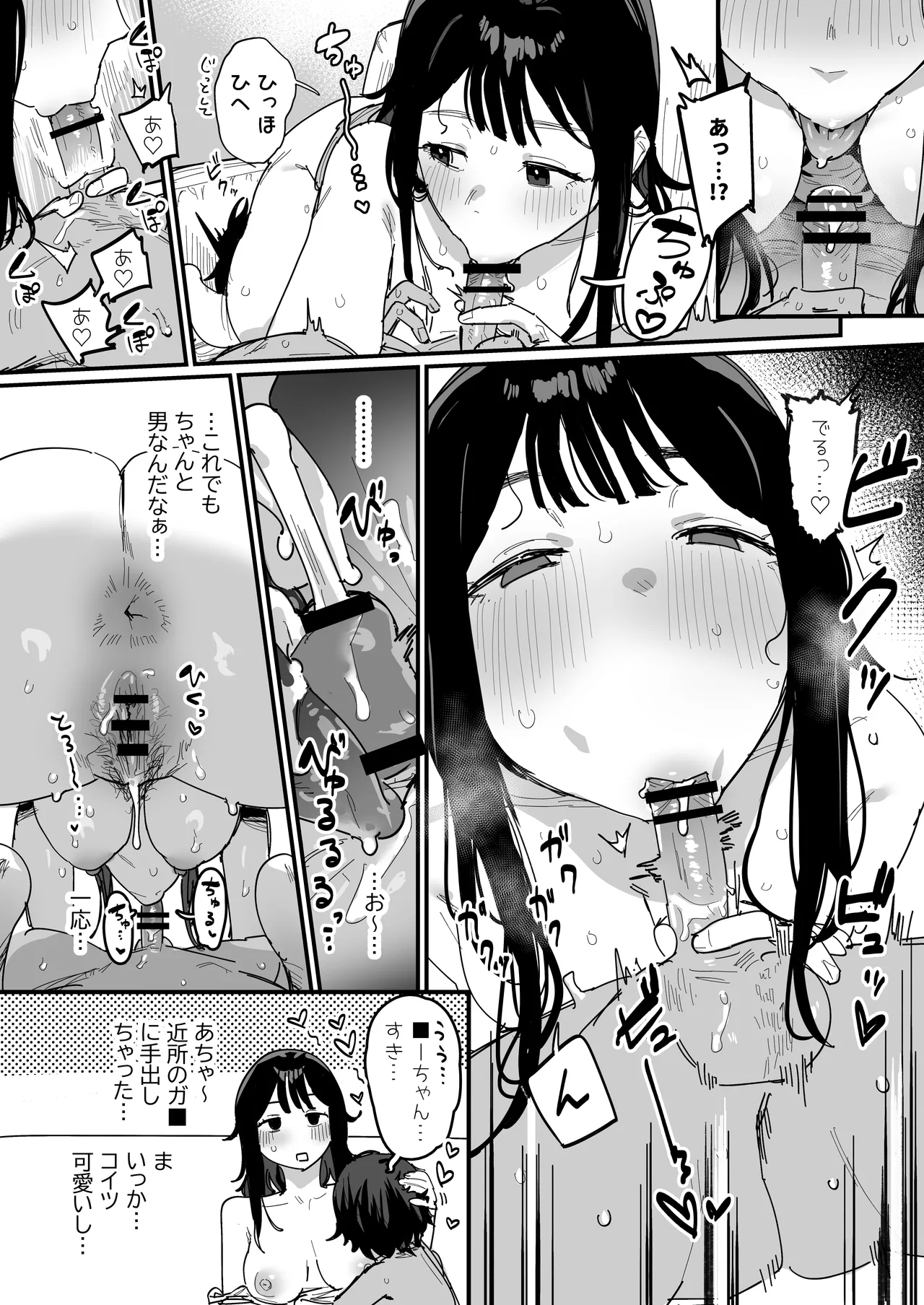 夏休みで実家に帰ってきてる隣の家の大学生 - page3
