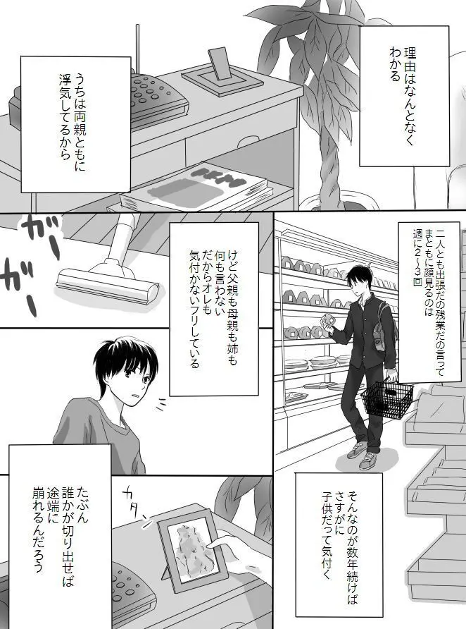 狂った果実 - page11