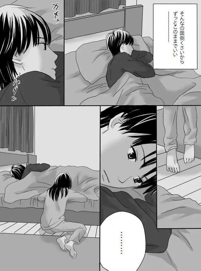狂った果実 - page12