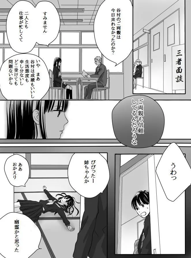 狂った果実 - page13