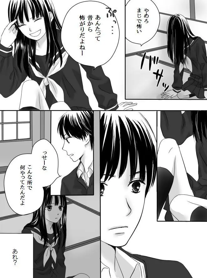 狂った果実 - page14