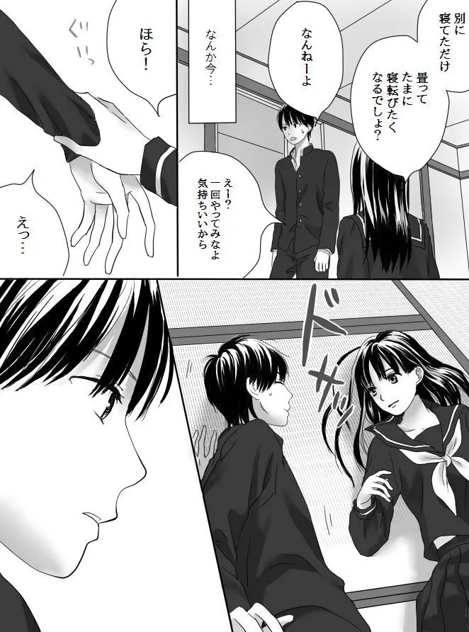 狂った果実 - page15