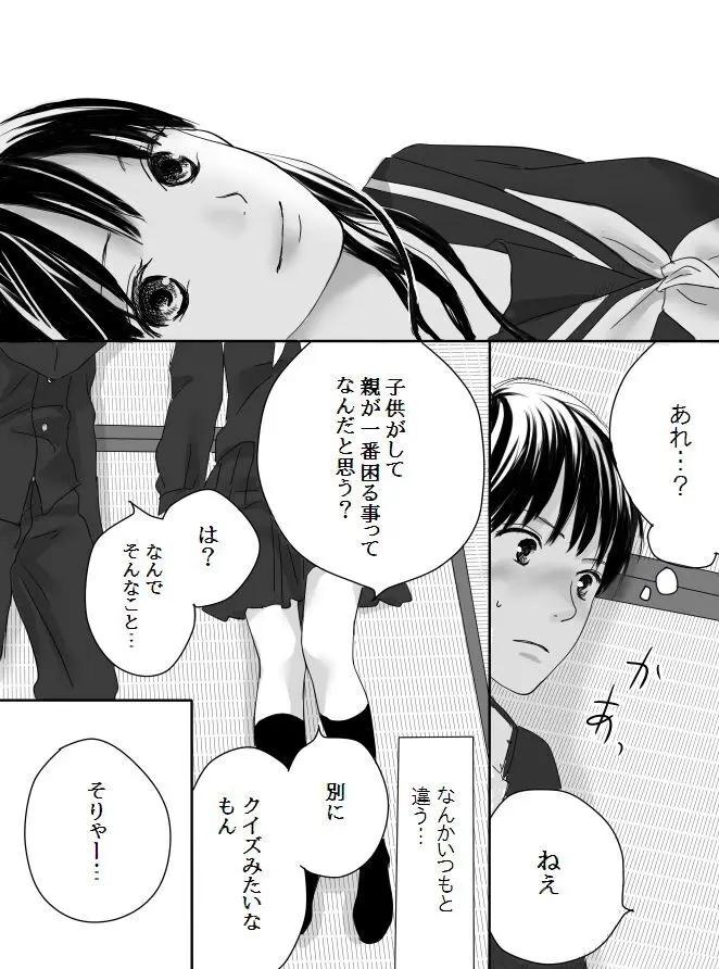 狂った果実 - page16