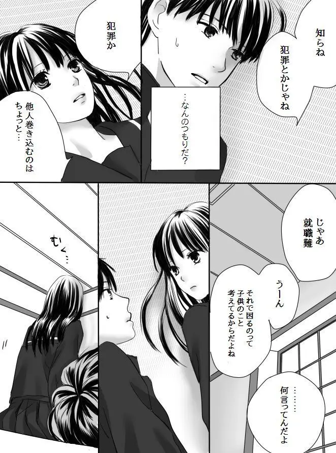 狂った果実 - page17