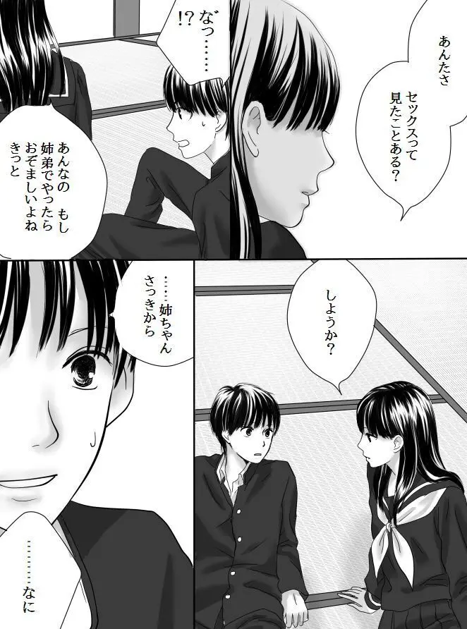 狂った果実 - page18