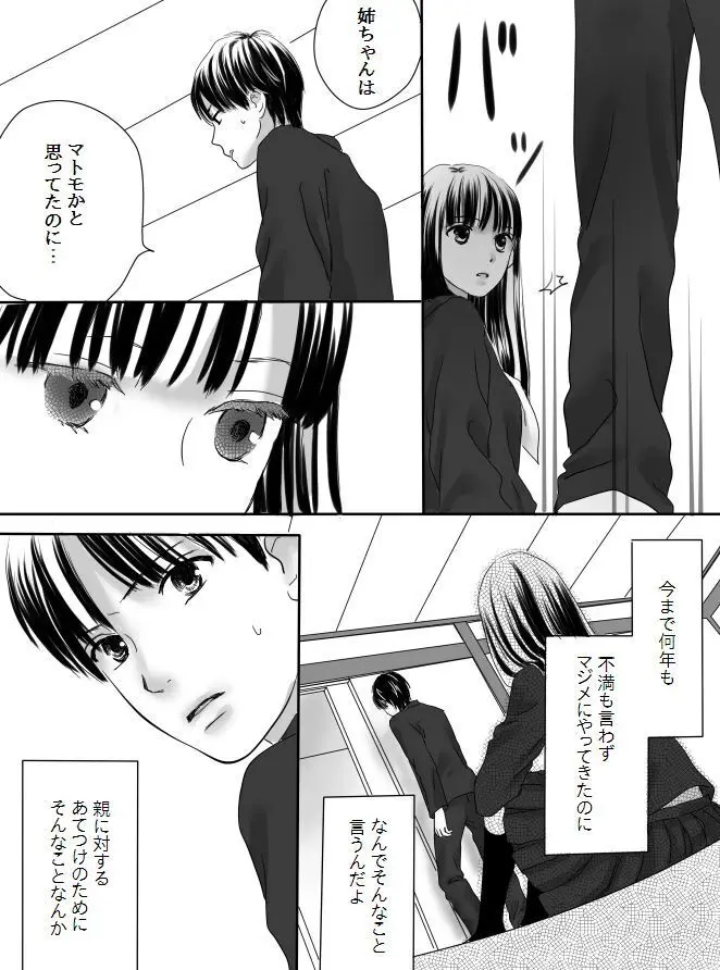 狂った果実 - page19