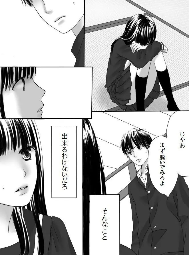狂った果実 - page20