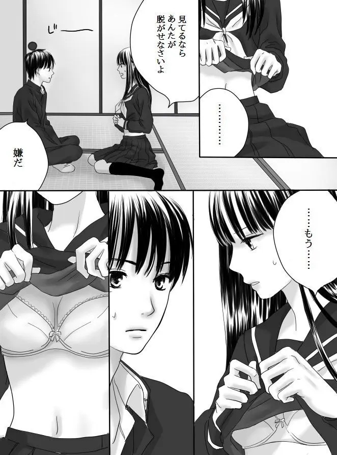 狂った果実 - page21