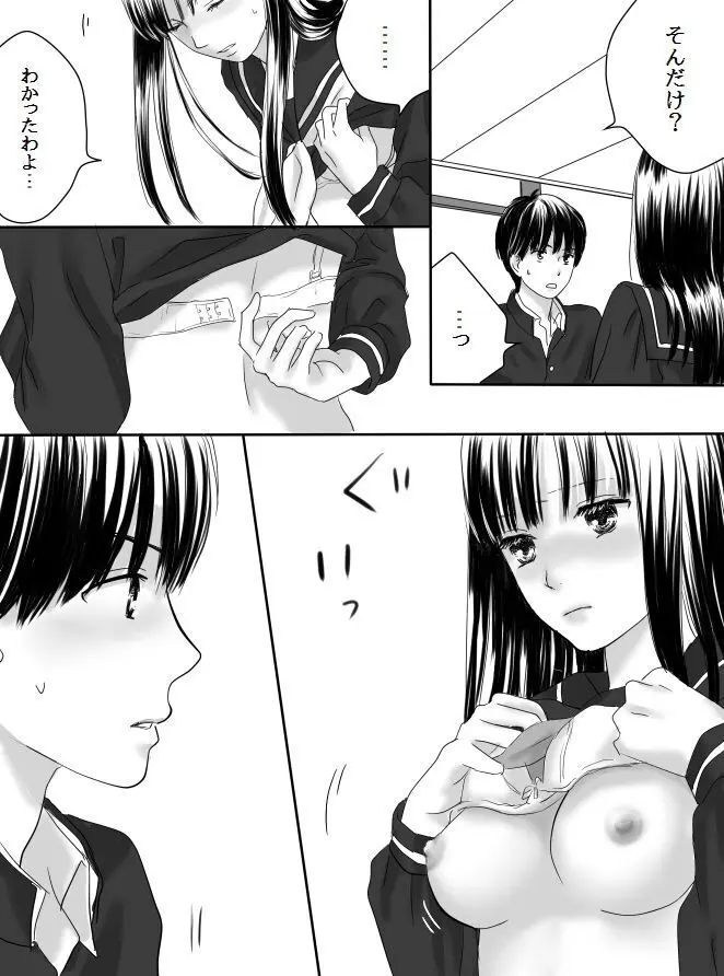 狂った果実 - page22