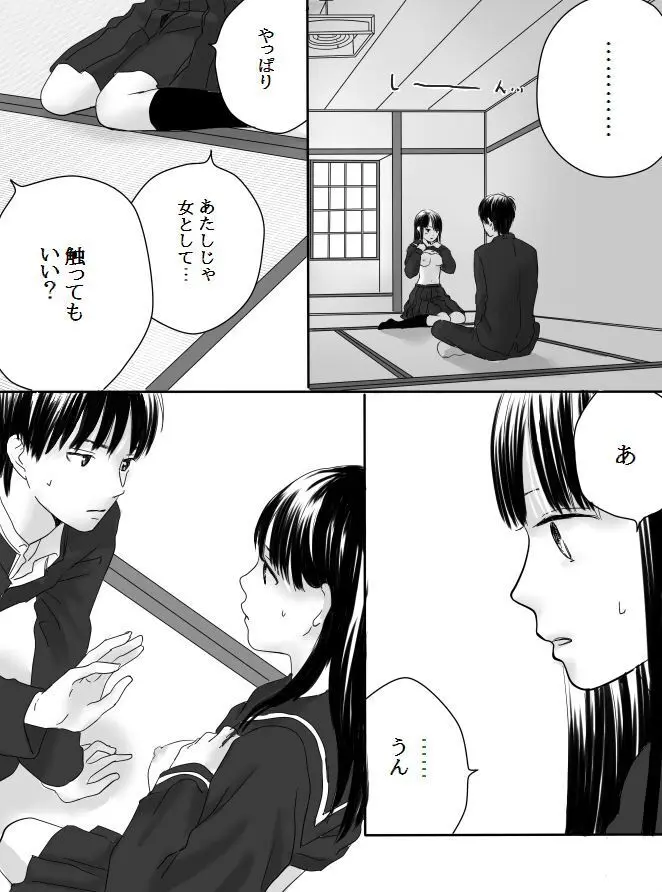 狂った果実 - page23