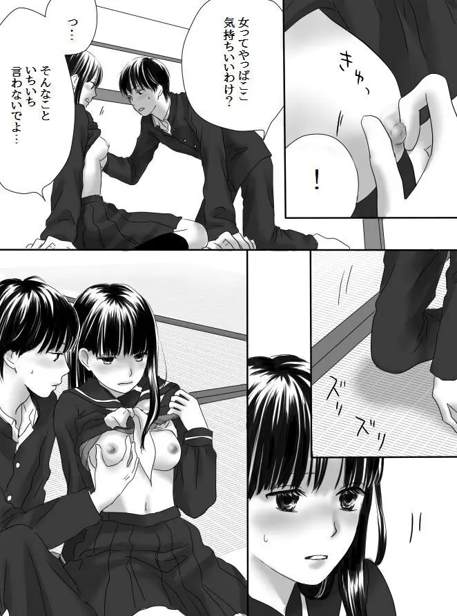 狂った果実 - page25