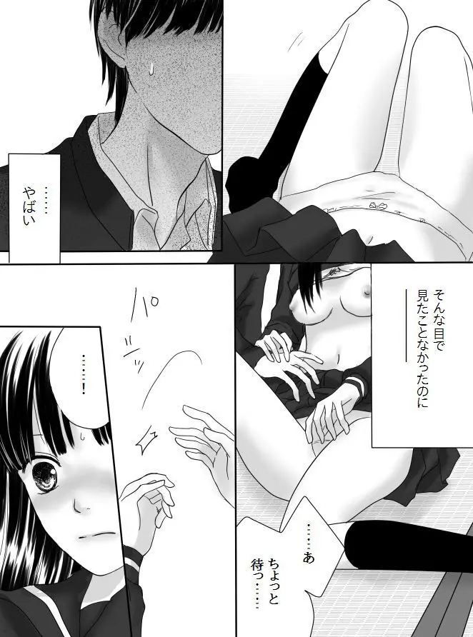 狂った果実 - page27