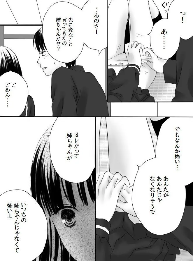 狂った果実 - page29