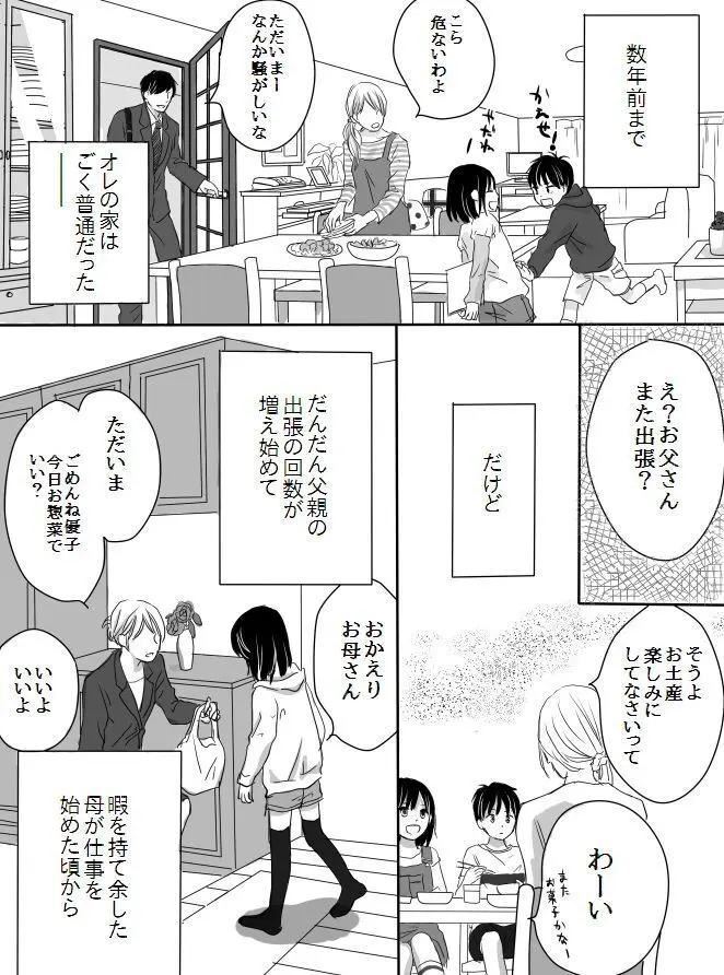 狂った果実 - page3