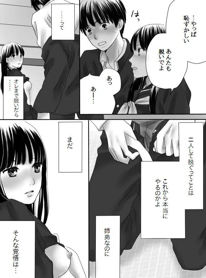 狂った果実 - page31