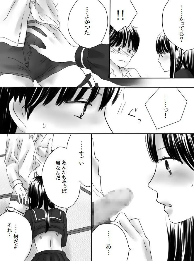 狂った果実 - page32