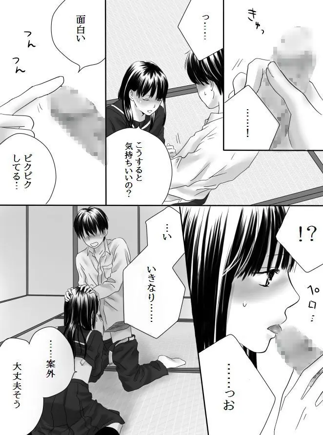 狂った果実 - page33