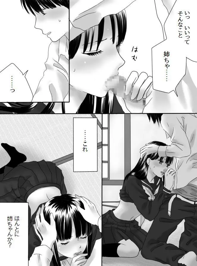 狂った果実 - page34