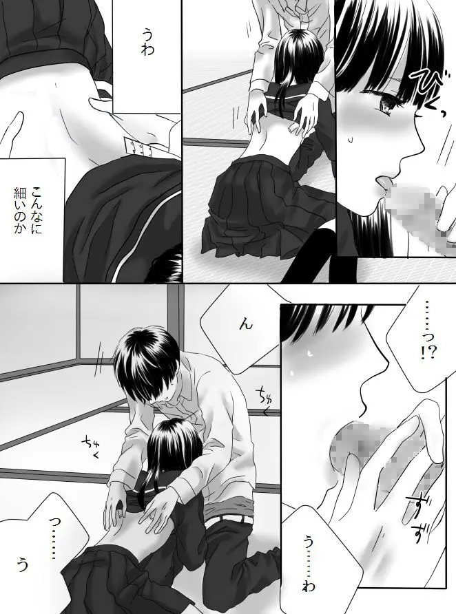 狂った果実 - page35