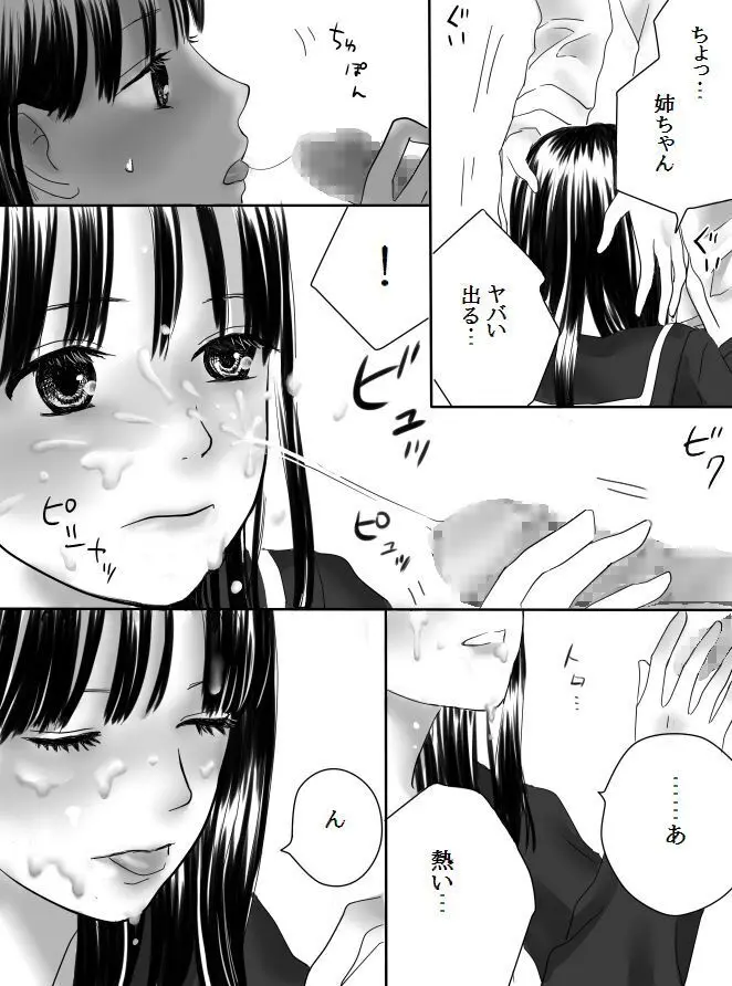 狂った果実 - page36