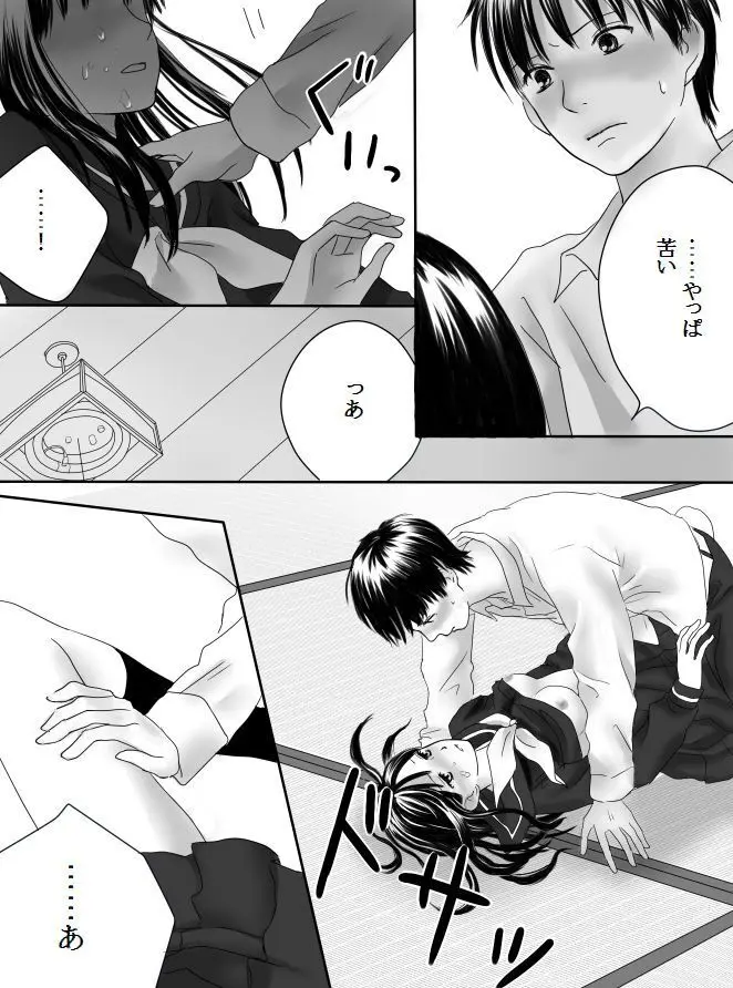 狂った果実 - page37