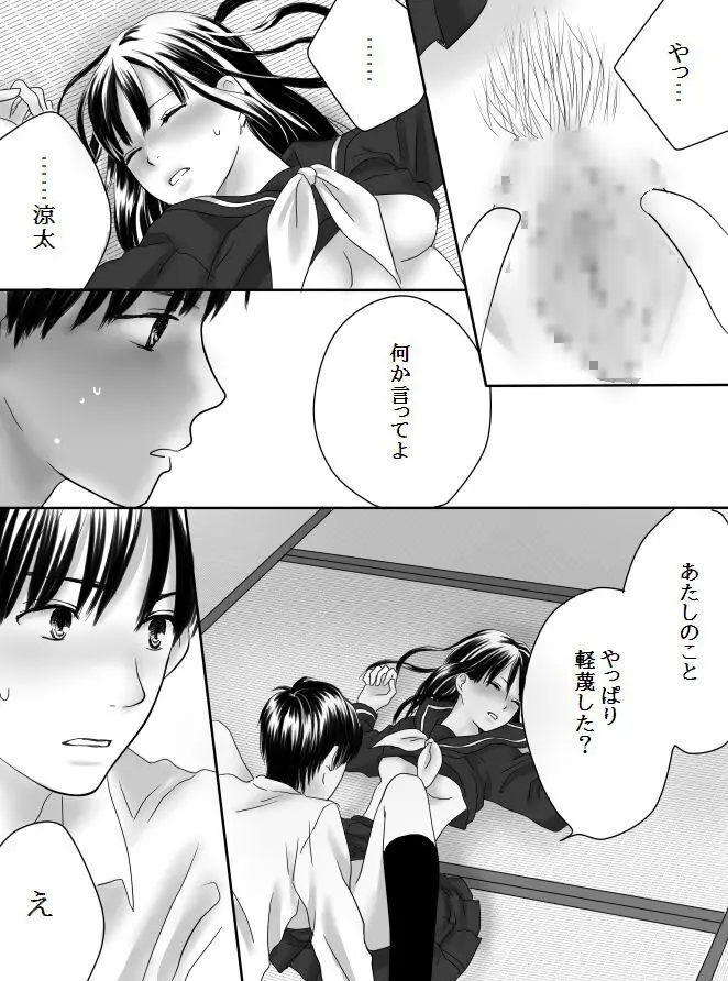 狂った果実 - page39
