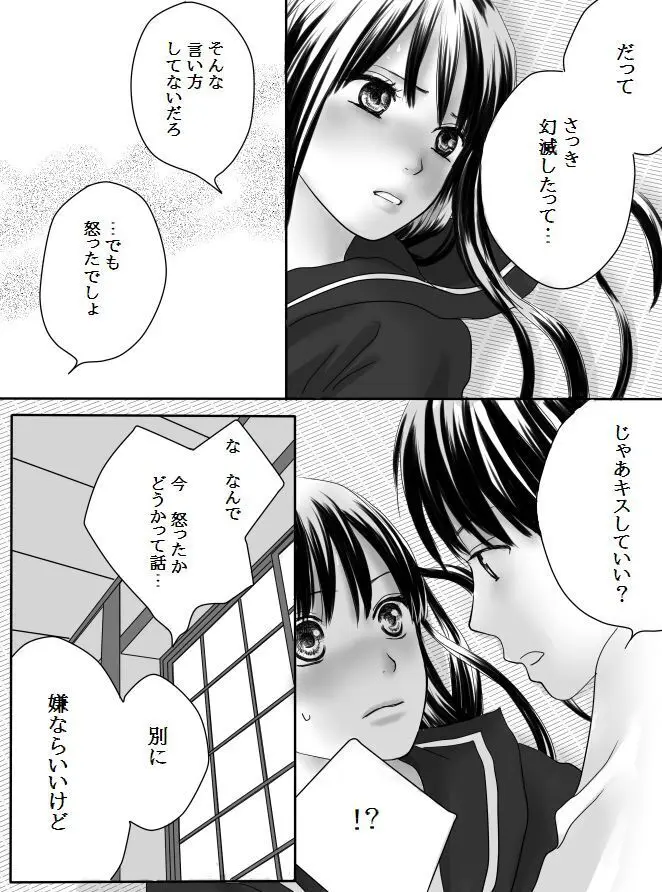 狂った果実 - page40
