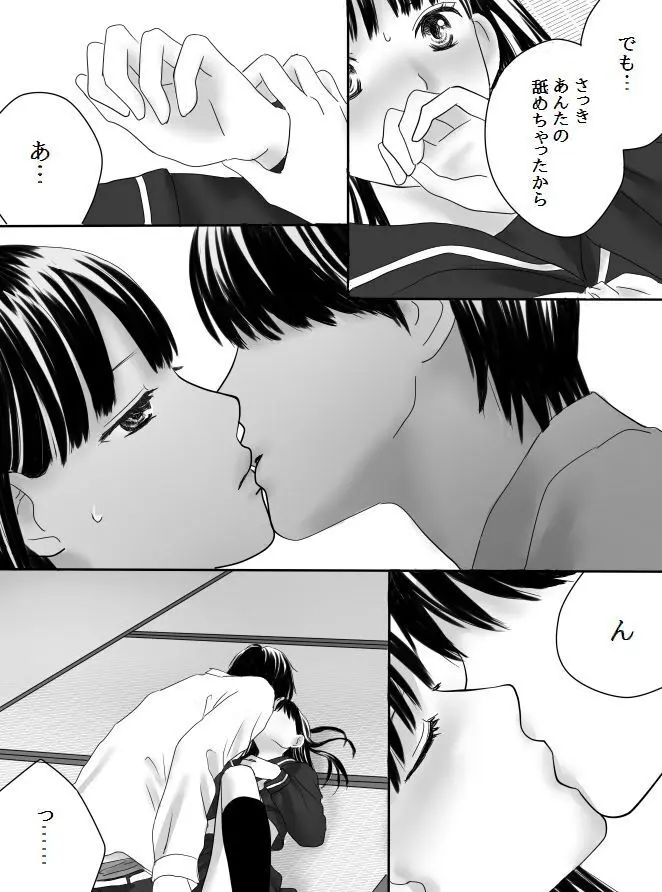 狂った果実 - page41