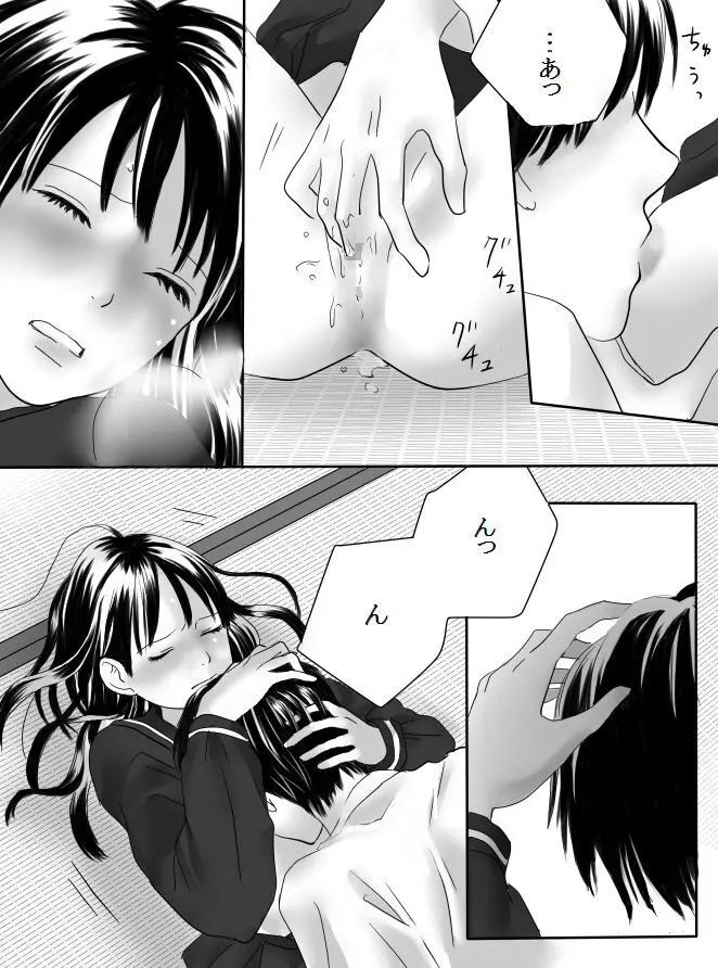 狂った果実 - page45
