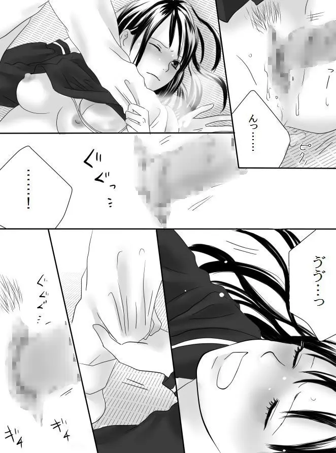 狂った果実 - page47
