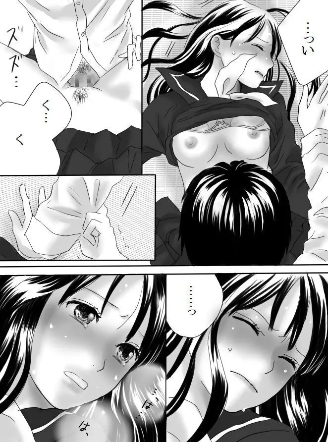 狂った果実 - page48