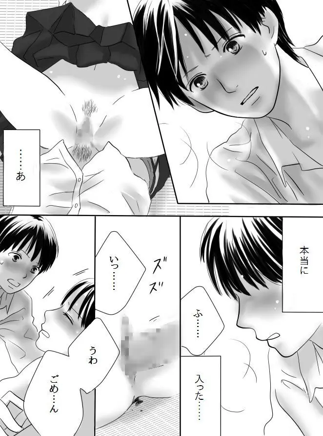 狂った果実 - page49
