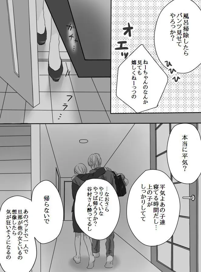 狂った果実 - page5