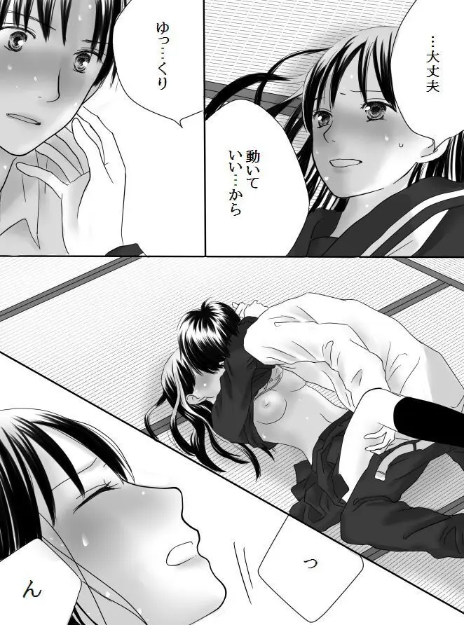狂った果実 - page50