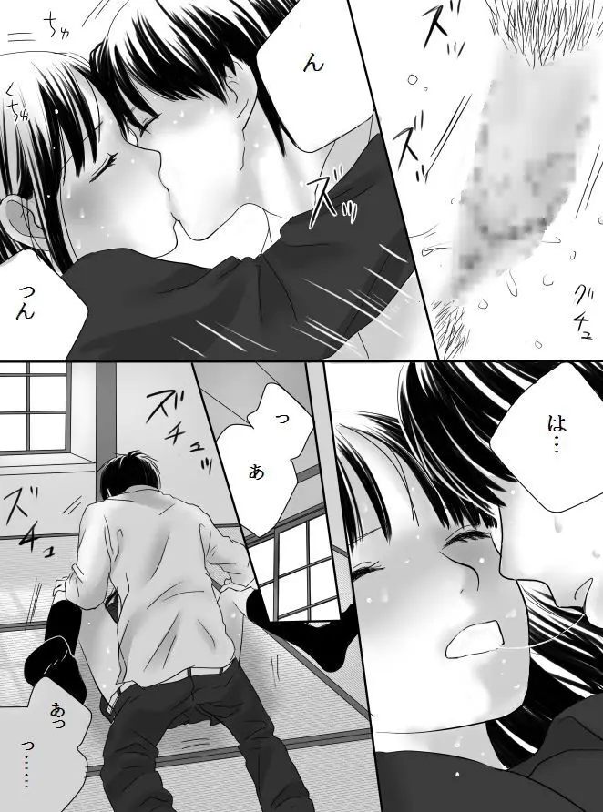 狂った果実 - page51