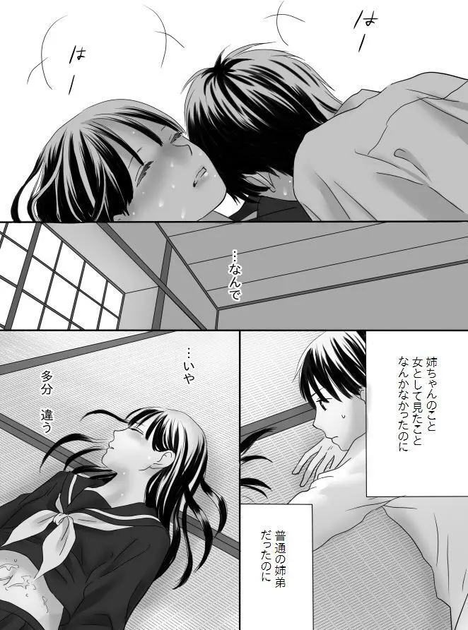 狂った果実 - page53