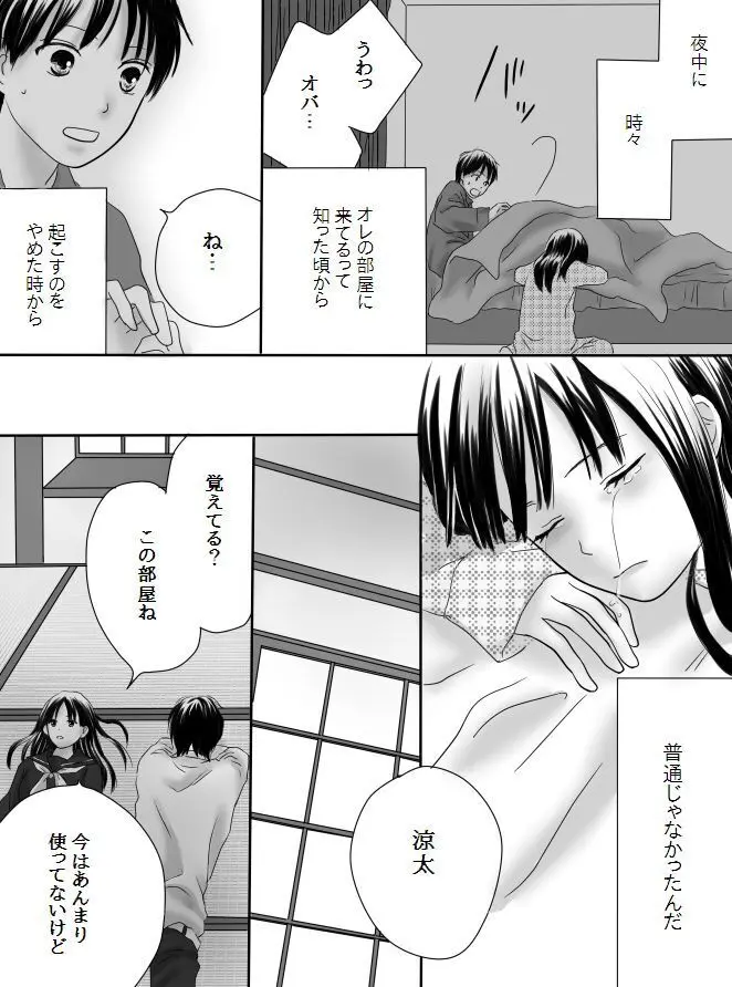 狂った果実 - page54