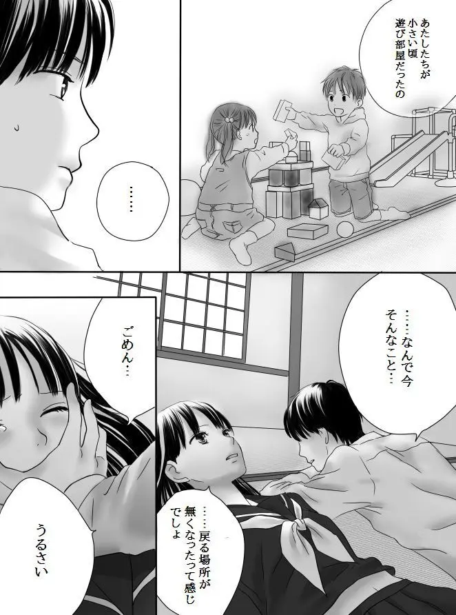 狂った果実 - page55