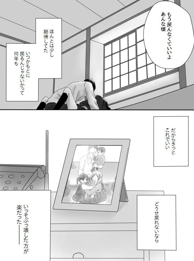 狂った果実 - page56
